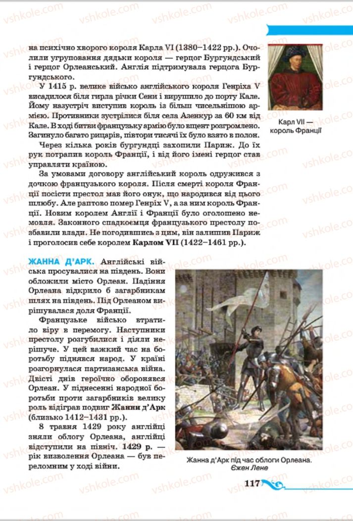 Страница 117 | Підручник Всесвітня історія 7 клас І.Я. Щупак 2015