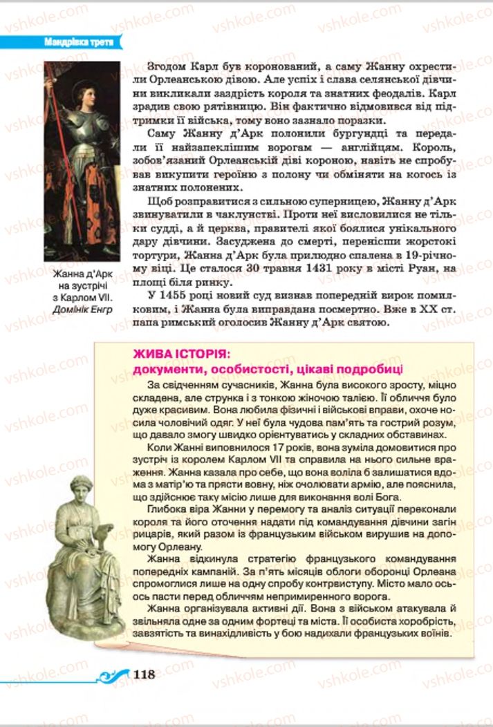 Страница 118 | Підручник Всесвітня історія 7 клас І.Я. Щупак 2015