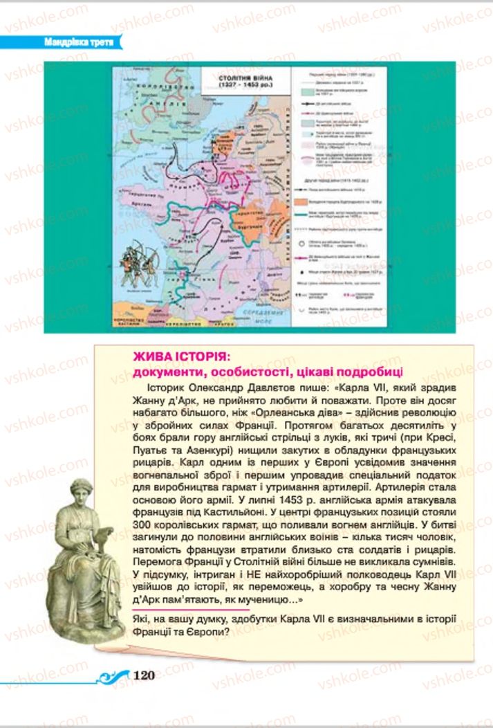 Страница 120 | Підручник Всесвітня історія 7 клас І.Я. Щупак 2015