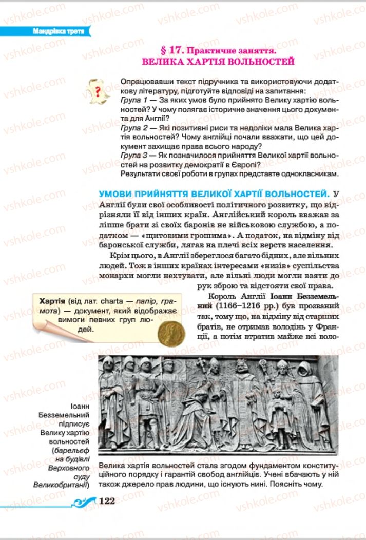 Страница 122 | Підручник Всесвітня історія 7 клас І.Я. Щупак 2015