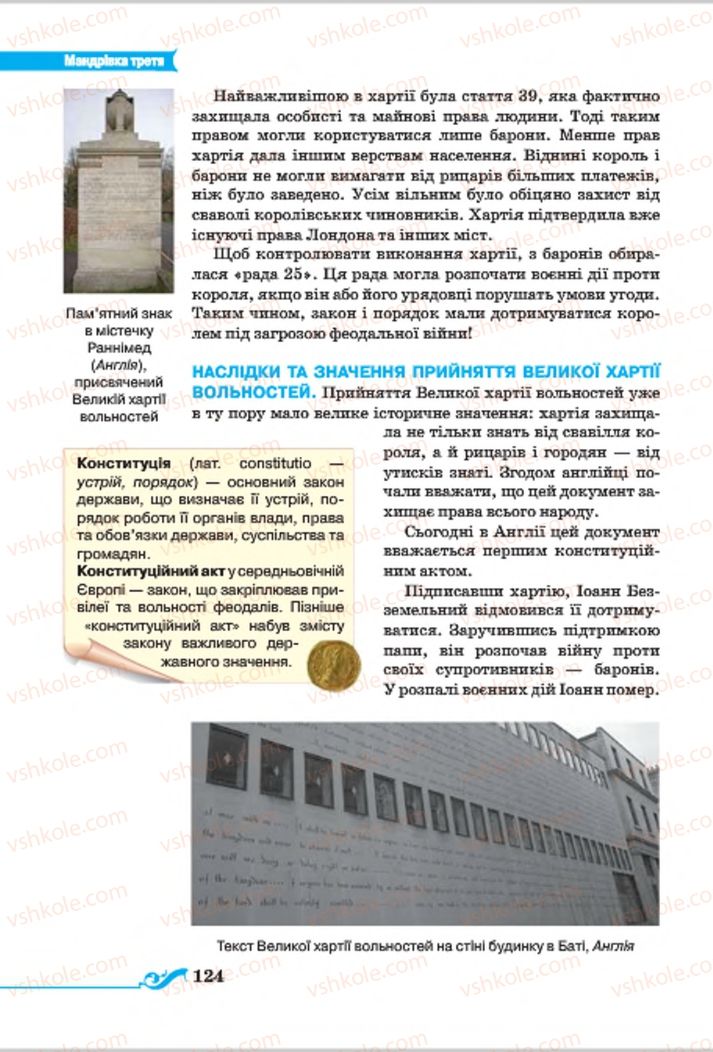 Страница 124 | Підручник Всесвітня історія 7 клас І.Я. Щупак 2015