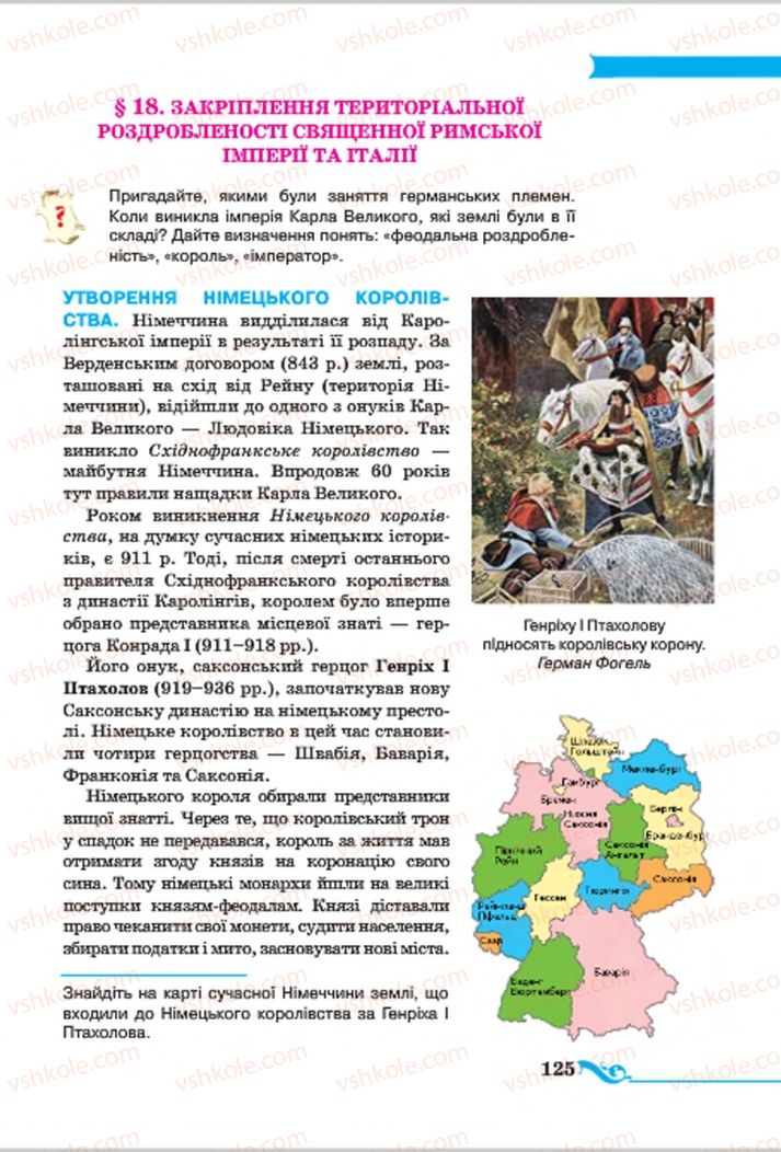 Страница 125 | Підручник Всесвітня історія 7 клас І.Я. Щупак 2015