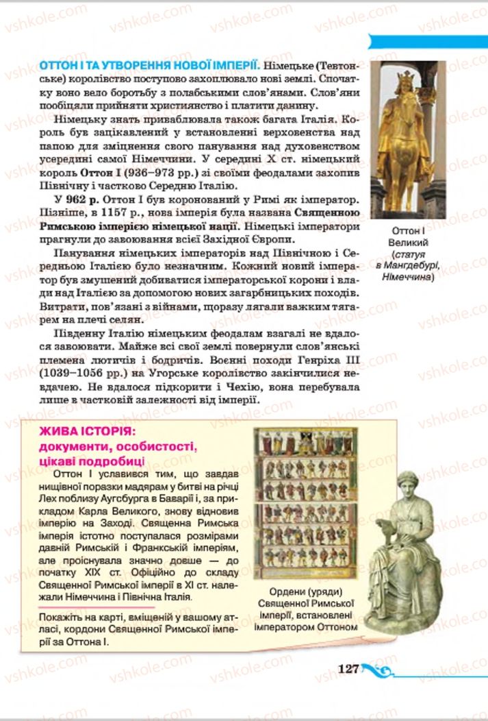 Страница 127 | Підручник Всесвітня історія 7 клас І.Я. Щупак 2015