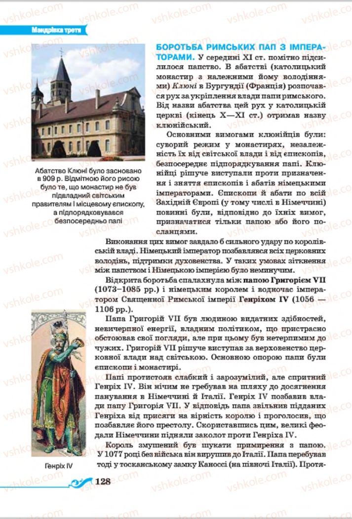 Страница 128 | Підручник Всесвітня історія 7 клас І.Я. Щупак 2015
