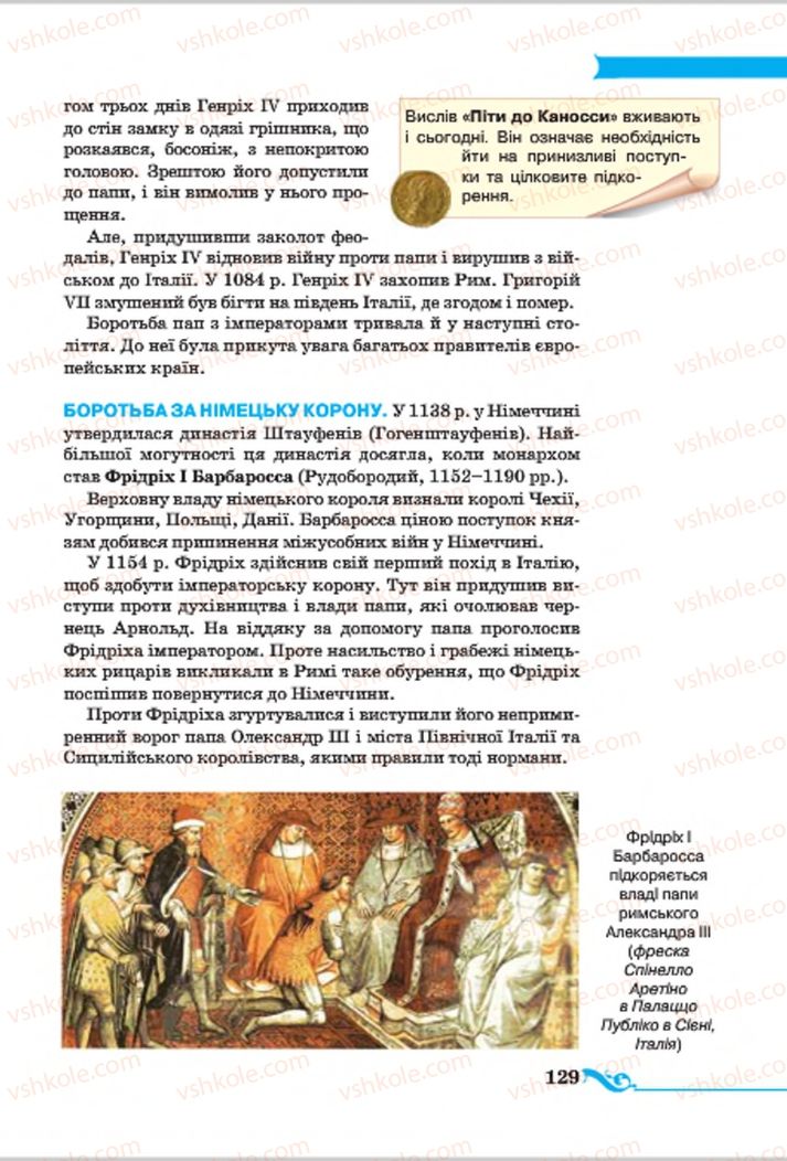 Страница 129 | Підручник Всесвітня історія 7 клас І.Я. Щупак 2015