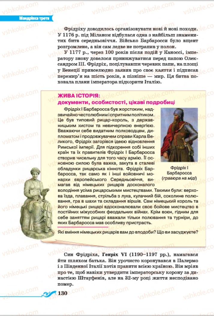 Страница 130 | Підручник Всесвітня історія 7 клас І.Я. Щупак 2015