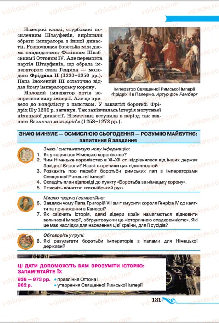 Страница 131 | Підручник Всесвітня історія 7 клас І.Я. Щупак 2015