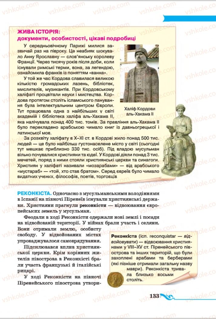 Страница 133 | Підручник Всесвітня історія 7 клас І.Я. Щупак 2015