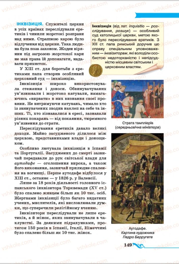 Страница 149 | Підручник Всесвітня історія 7 клас І.Я. Щупак 2015