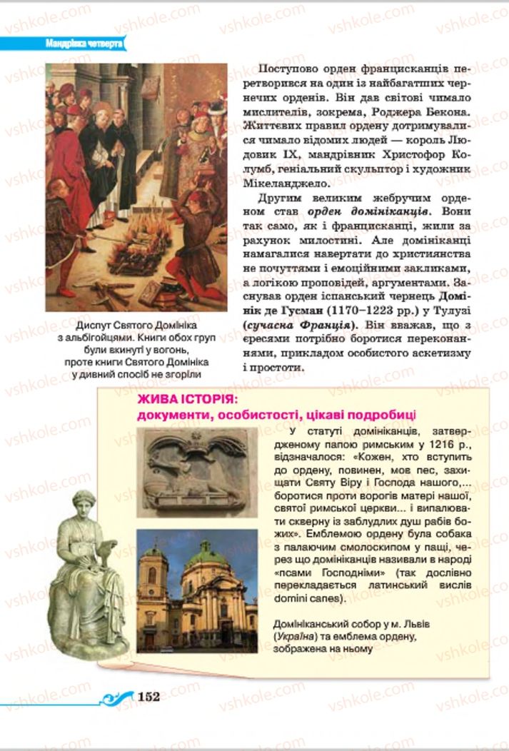 Страница 152 | Підручник Всесвітня історія 7 клас І.Я. Щупак 2015