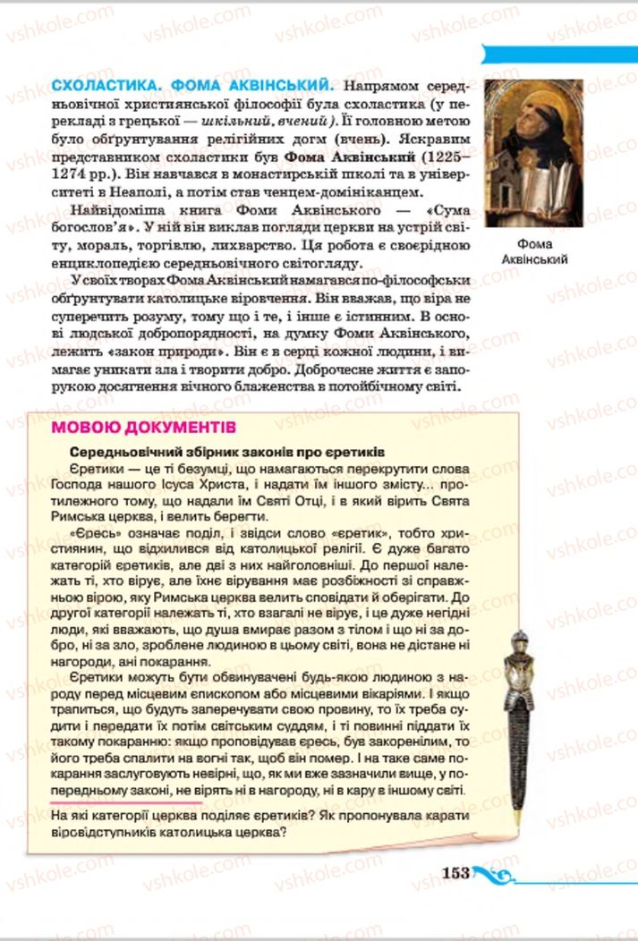 Страница 153 | Підручник Всесвітня історія 7 клас І.Я. Щупак 2015
