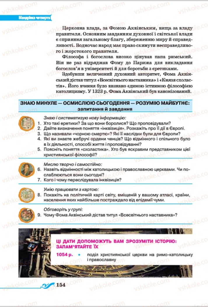Страница 154 | Підручник Всесвітня історія 7 клас І.Я. Щупак 2015