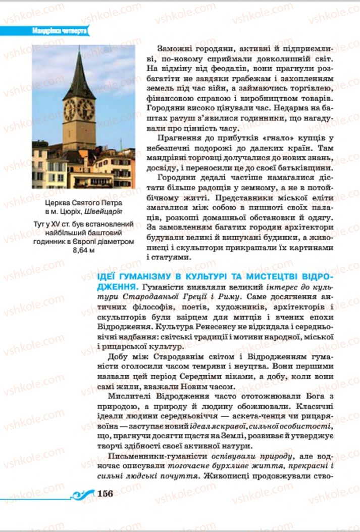 Страница 156 | Підручник Всесвітня історія 7 клас І.Я. Щупак 2015