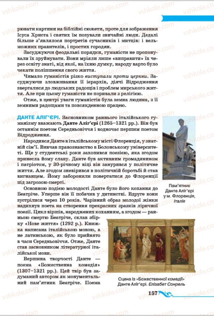 Страница 157 | Підручник Всесвітня історія 7 клас І.Я. Щупак 2015