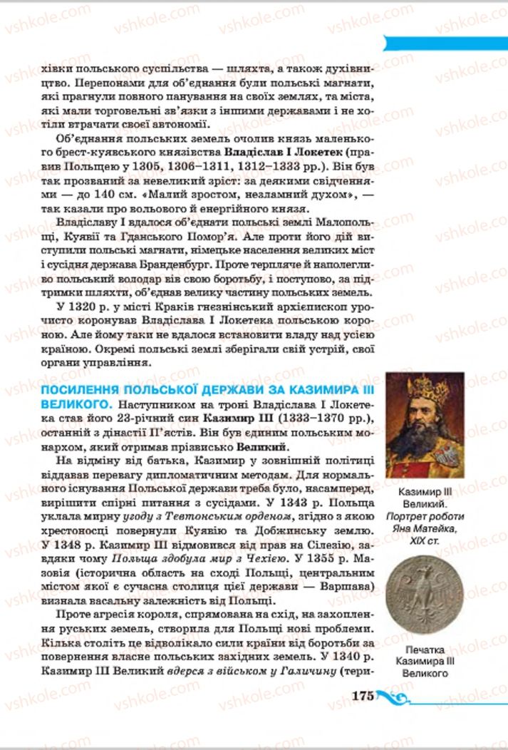 Страница 175 | Підручник Всесвітня історія 7 клас І.Я. Щупак 2015
