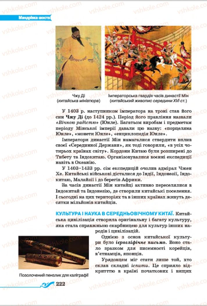 Страница 222 | Підручник Всесвітня історія 7 клас І.Я. Щупак 2015