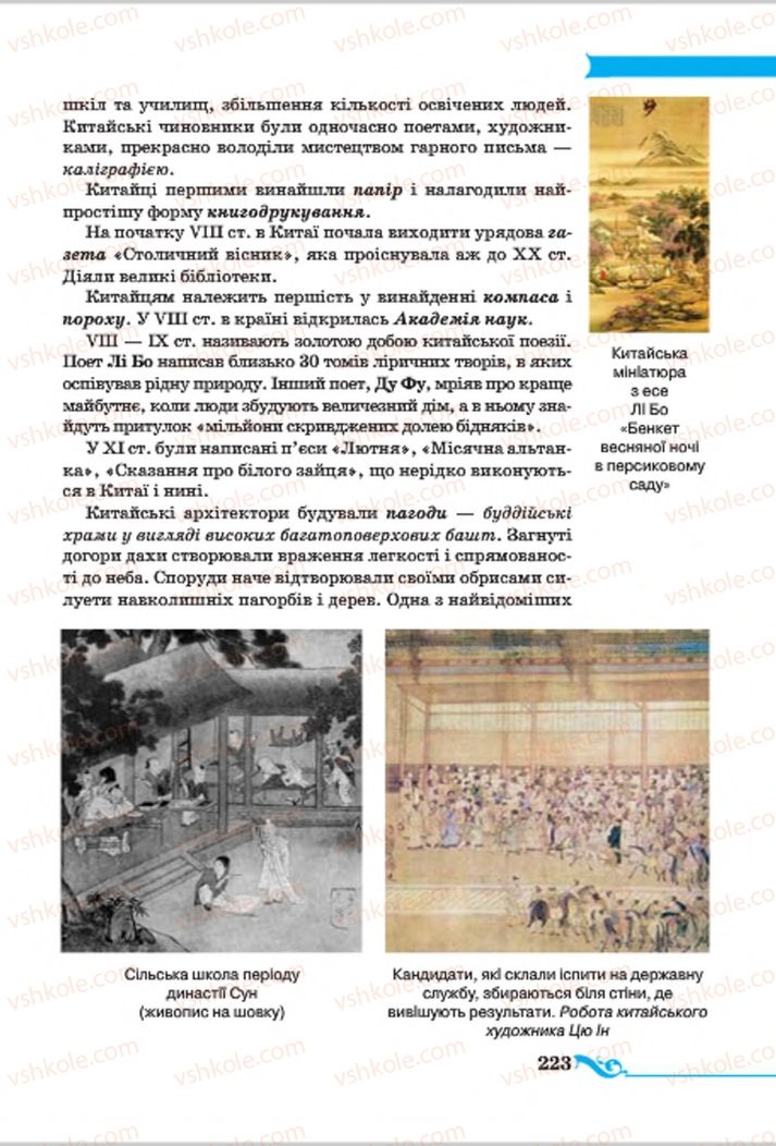Страница 223 | Підручник Всесвітня історія 7 клас І.Я. Щупак 2015
