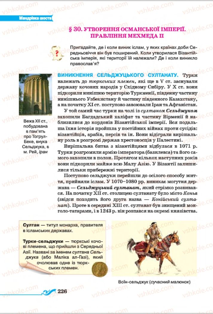 Страница 226 | Підручник Всесвітня історія 7 клас І.Я. Щупак 2015