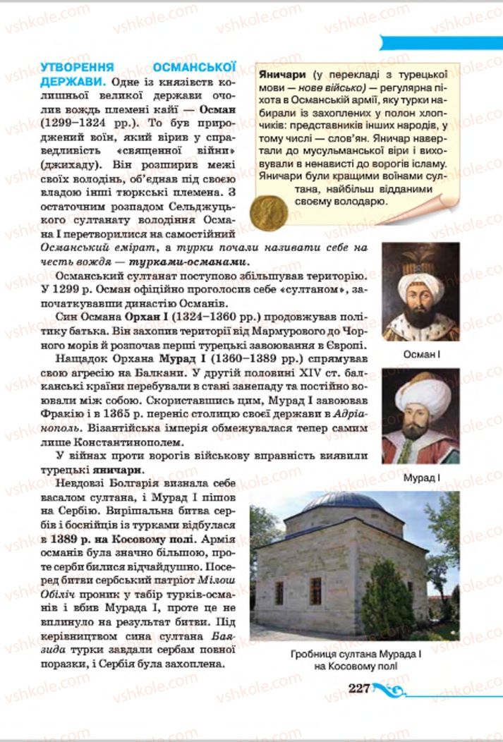 Страница 227 | Підручник Всесвітня історія 7 клас І.Я. Щупак 2015