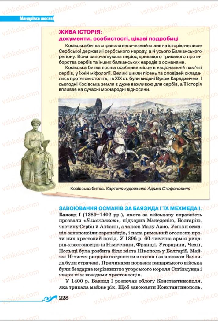 Страница 228 | Підручник Всесвітня історія 7 клас І.Я. Щупак 2015