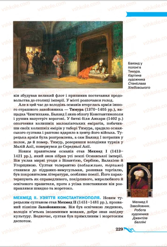 Страница 229 | Підручник Всесвітня історія 7 клас І.Я. Щупак 2015