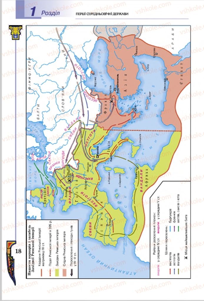 Страница 18 | Підручник Всесвітня історія 7 клас Н.Г. Подаляк, І.Б. Лукач, Т.В. Ладиченко 2015