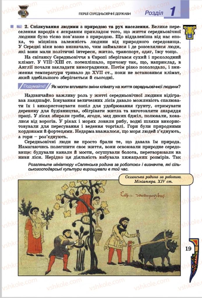 Страница 19 | Підручник Всесвітня історія 7 клас Н.Г. Подаляк, І.Б. Лукач, Т.В. Ладиченко 2015