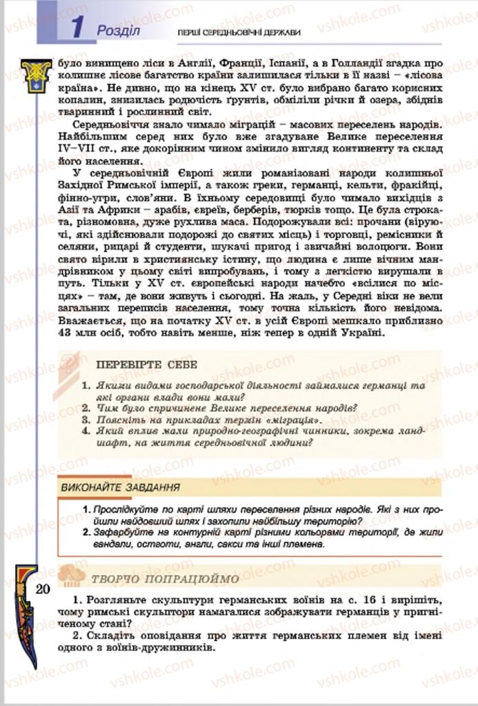 Страница 20 | Підручник Всесвітня історія 7 клас Н.Г. Подаляк, І.Б. Лукач, Т.В. Ладиченко 2015