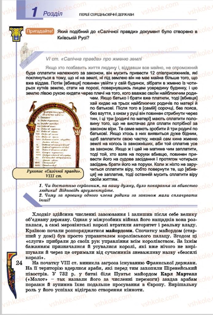Страница 24 | Підручник Всесвітня історія 7 клас Н.Г. Подаляк, І.Б. Лукач, Т.В. Ладиченко 2015