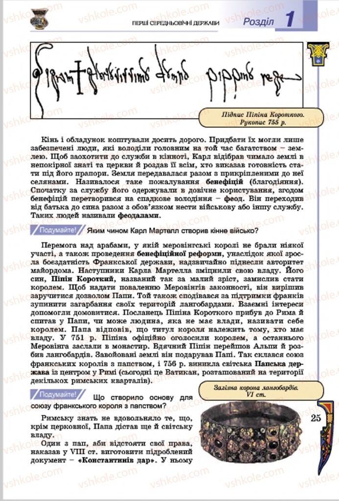 Страница 25 | Підручник Всесвітня історія 7 клас Н.Г. Подаляк, І.Б. Лукач, Т.В. Ладиченко 2015