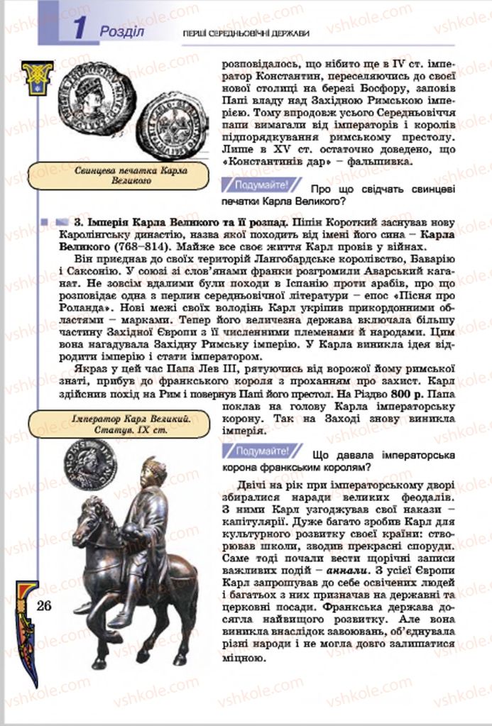 Страница 26 | Підручник Всесвітня історія 7 клас Н.Г. Подаляк, І.Б. Лукач, Т.В. Ладиченко 2015