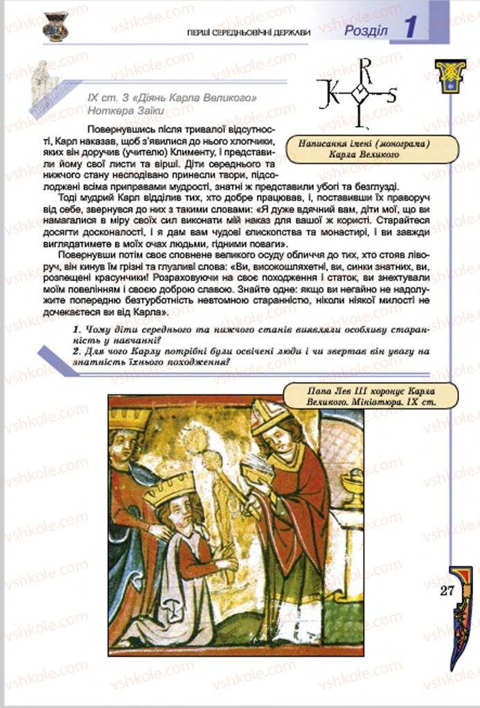 Страница 27 | Підручник Всесвітня історія 7 клас Н.Г. Подаляк, І.Б. Лукач, Т.В. Ладиченко 2015