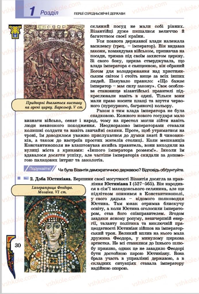 Страница 30 | Підручник Всесвітня історія 7 клас Н.Г. Подаляк, І.Б. Лукач, Т.В. Ладиченко 2015
