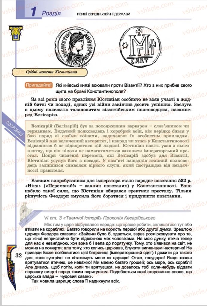 Страница 32 | Підручник Всесвітня історія 7 клас Н.Г. Подаляк, І.Б. Лукач, Т.В. Ладиченко 2015