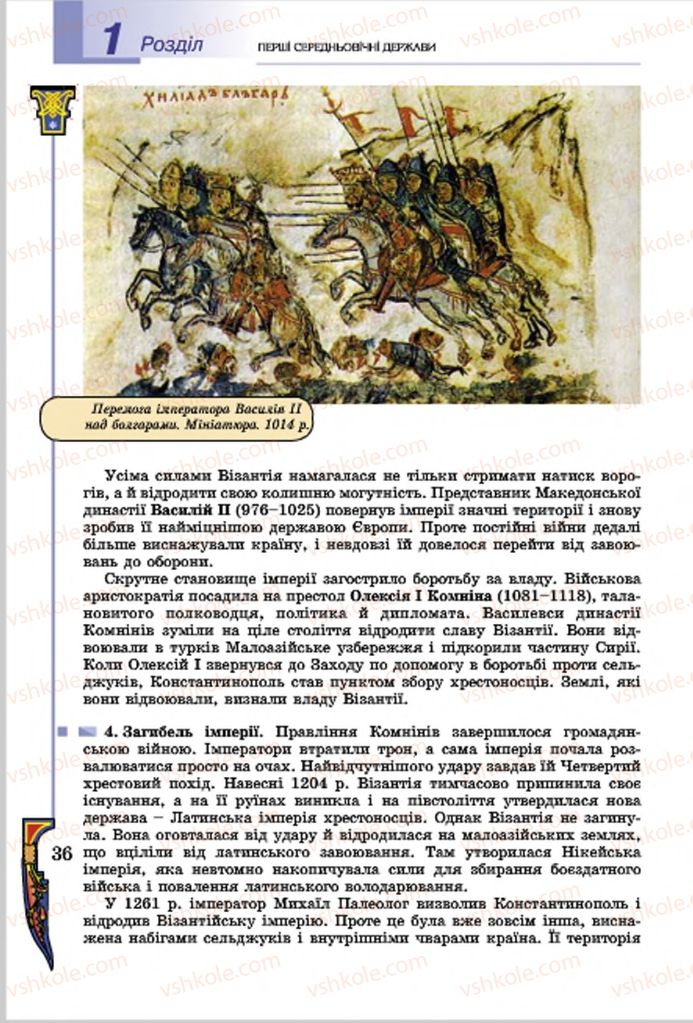 Страница 36 | Підручник Всесвітня історія 7 клас Н.Г. Подаляк, І.Б. Лукач, Т.В. Ладиченко 2015