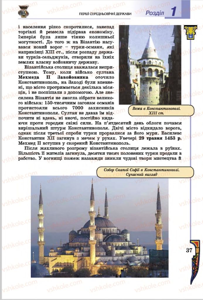 Страница 37 | Підручник Всесвітня історія 7 клас Н.Г. Подаляк, І.Б. Лукач, Т.В. Ладиченко 2015
