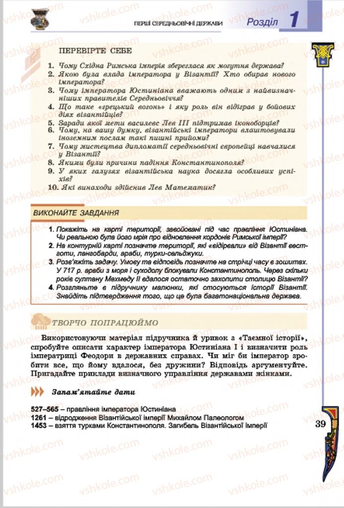 Страница 39 | Підручник Всесвітня історія 7 клас Н.Г. Подаляк, І.Б. Лукач, Т.В. Ладиченко 2015