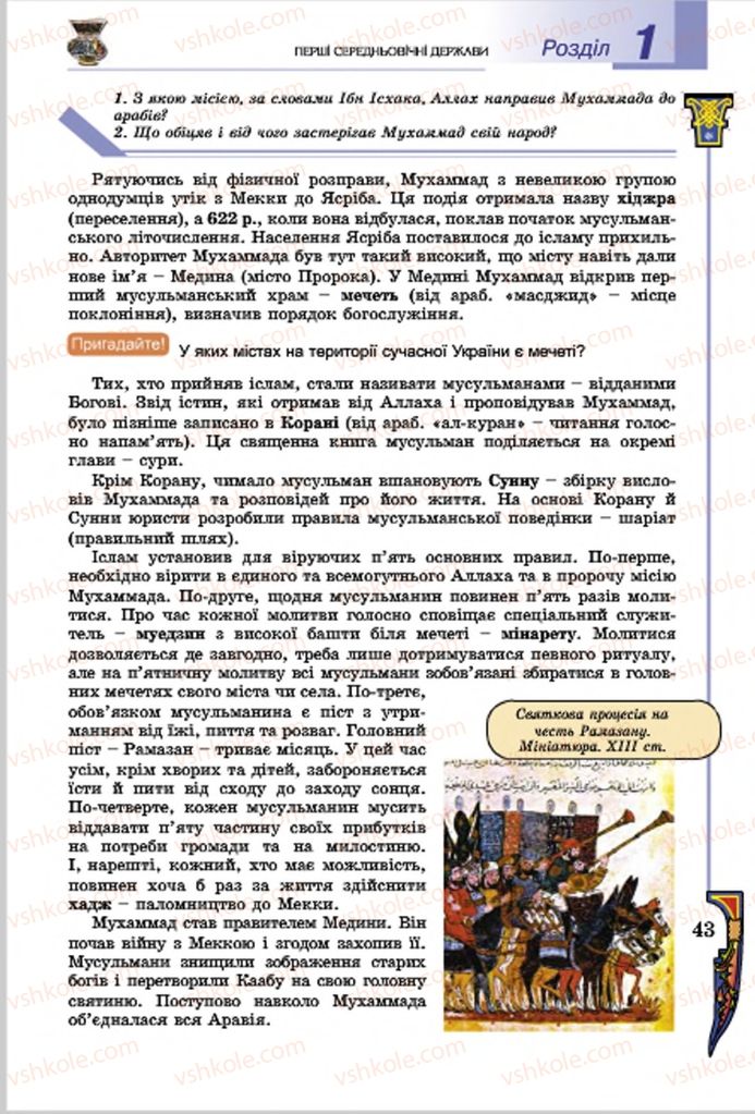 Страница 43 | Підручник Всесвітня історія 7 клас Н.Г. Подаляк, І.Б. Лукач, Т.В. Ладиченко 2015