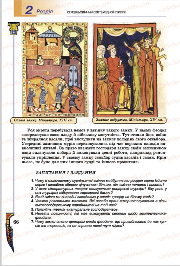 Страница 66 | Підручник Всесвітня історія 7 клас Н.Г. Подаляк, І.Б. Лукач, Т.В. Ладиченко 2015