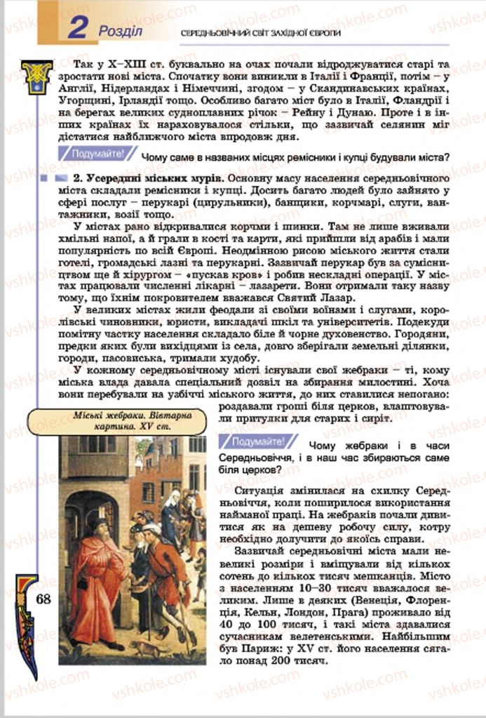 Страница 68 | Підручник Всесвітня історія 7 клас Н.Г. Подаляк, І.Б. Лукач, Т.В. Ладиченко 2015