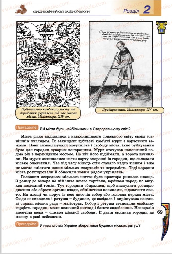 Страница 69 | Підручник Всесвітня історія 7 клас Н.Г. Подаляк, І.Б. Лукач, Т.В. Ладиченко 2015