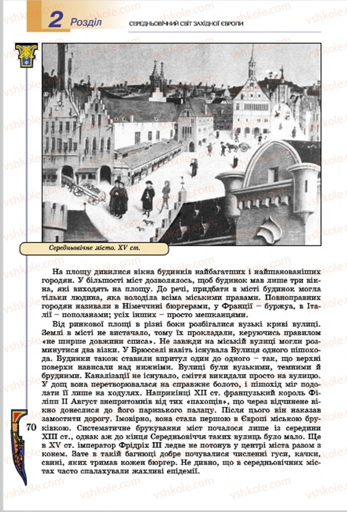 Страница 70 | Підручник Всесвітня історія 7 клас Н.Г. Подаляк, І.Б. Лукач, Т.В. Ладиченко 2015