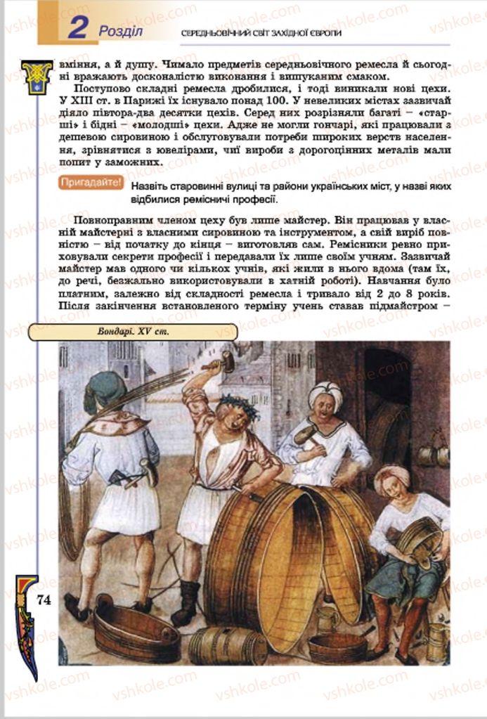 Страница 74 | Підручник Всесвітня історія 7 клас Н.Г. Подаляк, І.Б. Лукач, Т.В. Ладиченко 2015