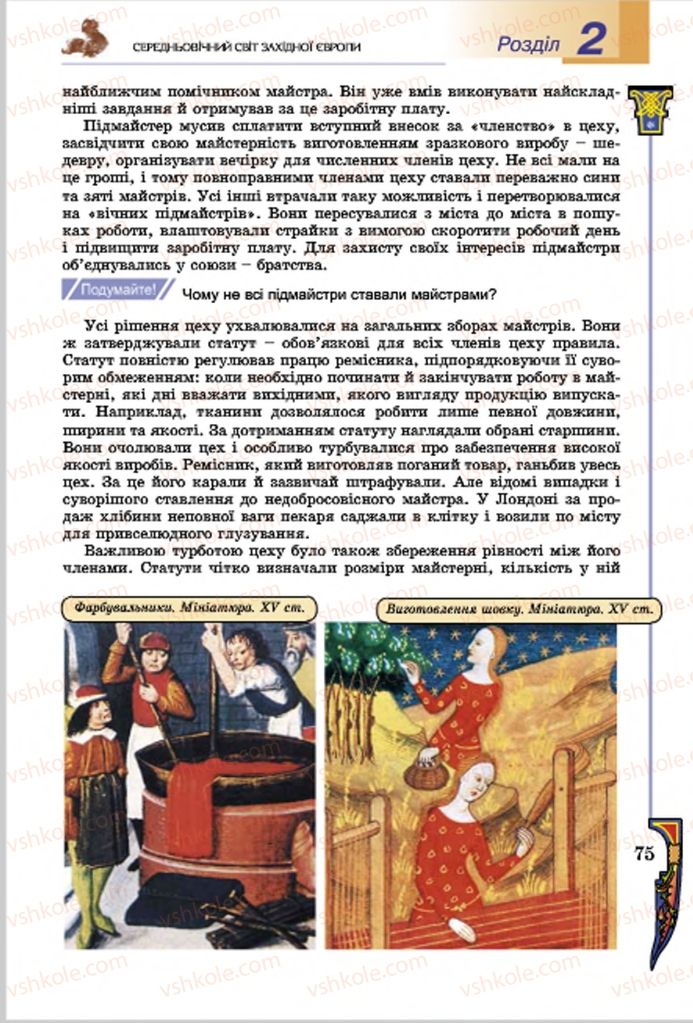 Страница 75 | Підручник Всесвітня історія 7 клас Н.Г. Подаляк, І.Б. Лукач, Т.В. Ладиченко 2015