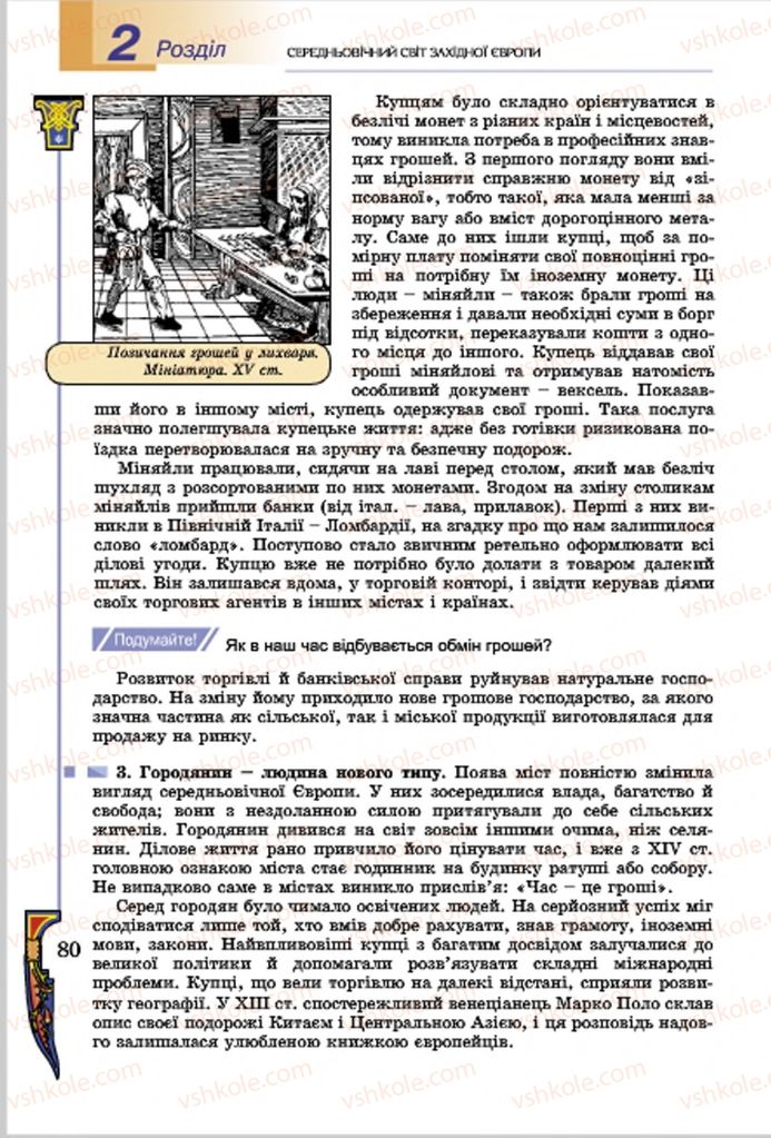 Страница 80 | Підручник Всесвітня історія 7 клас Н.Г. Подаляк, І.Б. Лукач, Т.В. Ладиченко 2015