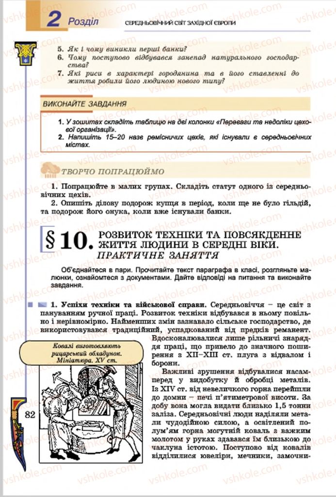 Страница 82 | Підручник Всесвітня історія 7 клас Н.Г. Подаляк, І.Б. Лукач, Т.В. Ладиченко 2015