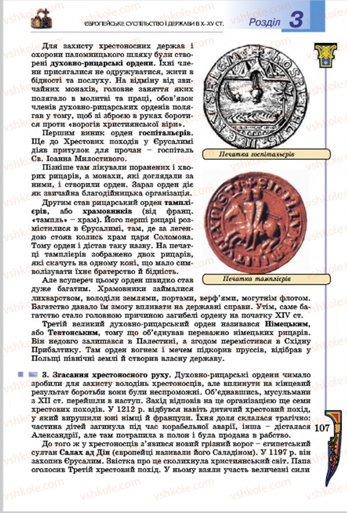 Страница 107 | Підручник Всесвітня історія 7 клас Н.Г. Подаляк, І.Б. Лукач, Т.В. Ладиченко 2015
