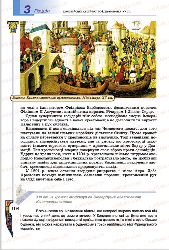 Страница 108 | Підручник Всесвітня історія 7 клас Н.Г. Подаляк, І.Б. Лукач, Т.В. Ладиченко 2015