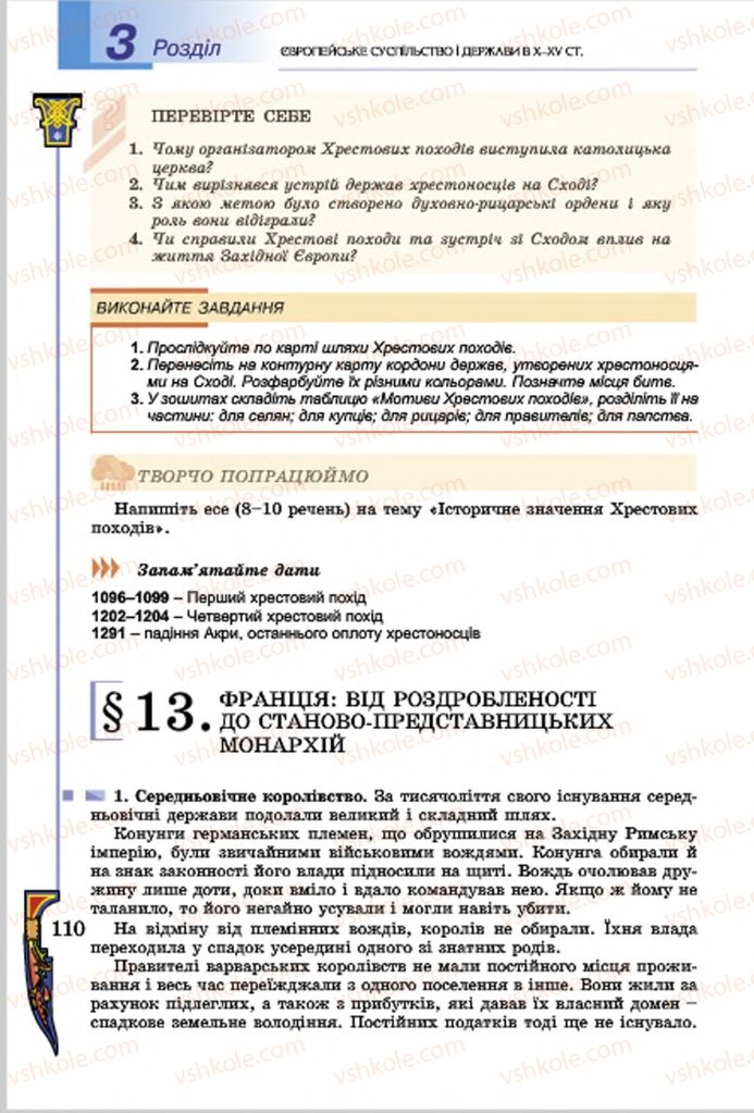 Страница 110 | Підручник Всесвітня історія 7 клас Н.Г. Подаляк, І.Б. Лукач, Т.В. Ладиченко 2015