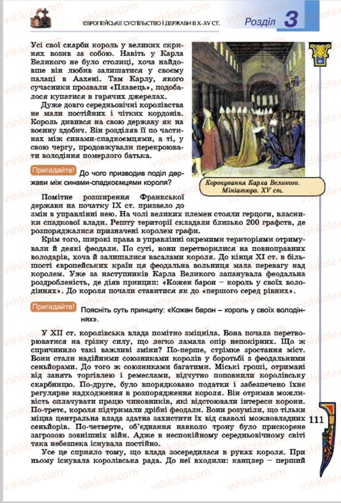 Страница 111 | Підручник Всесвітня історія 7 клас Н.Г. Подаляк, І.Б. Лукач, Т.В. Ладиченко 2015